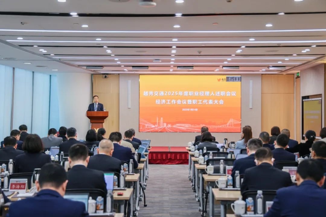 精益固本稳经营 攻坚突破促发展——凯发k8国际首页登录交通召开2025年度职业经理人述职会议、经济工作会议暨职工代表大会